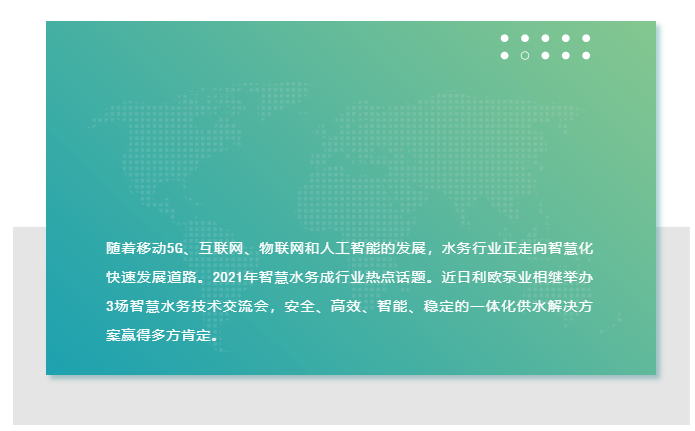 市场 | 万物智联，利欧10月技术交流会，智慧水务“显身手”