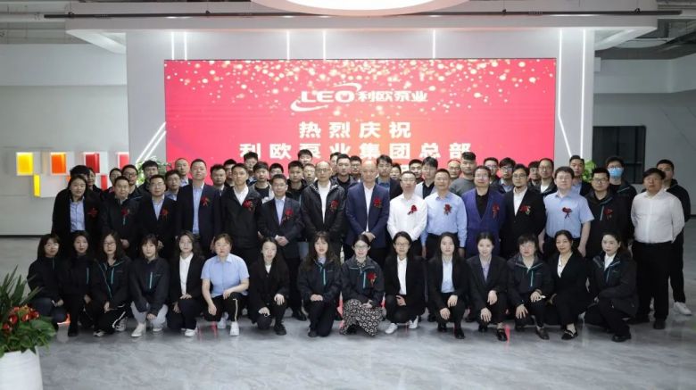 焕新出发·全利以赴 | 热烈祝贺利欧泵业集团杭州总部正式启用！
