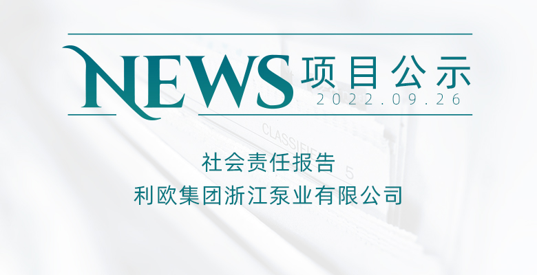 社会责任报告