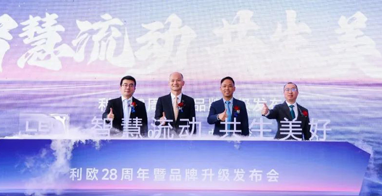 智慧流动 共生美好 | 利欧品牌升级发布会暨全国合作伙伴峰会盛大召开