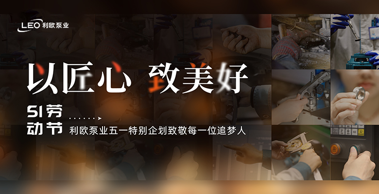 以匠心 致美好 | 致敬每一位追梦人（留言有礼）