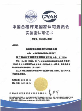 LEO State-authorized Laboratory Certificate